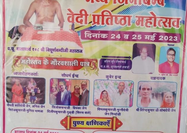 जिन बिम्ब वेदी प्रतिष्ठा महोत्सव आज से – निकलेगी कलश यात्रा