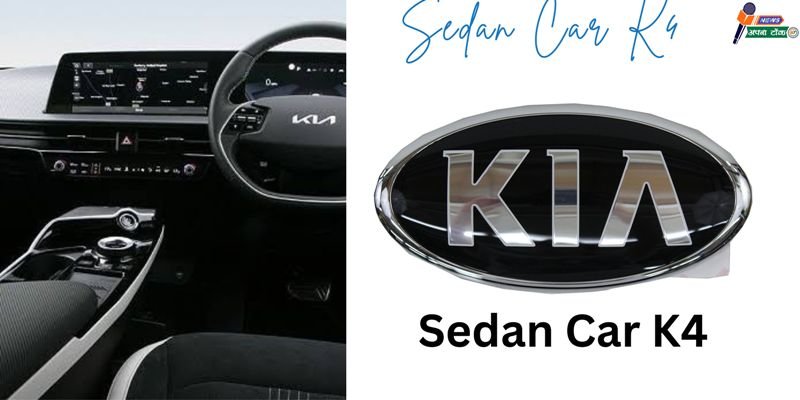 Kia द्वारा लॉन्च न्यू Sedan Car K4