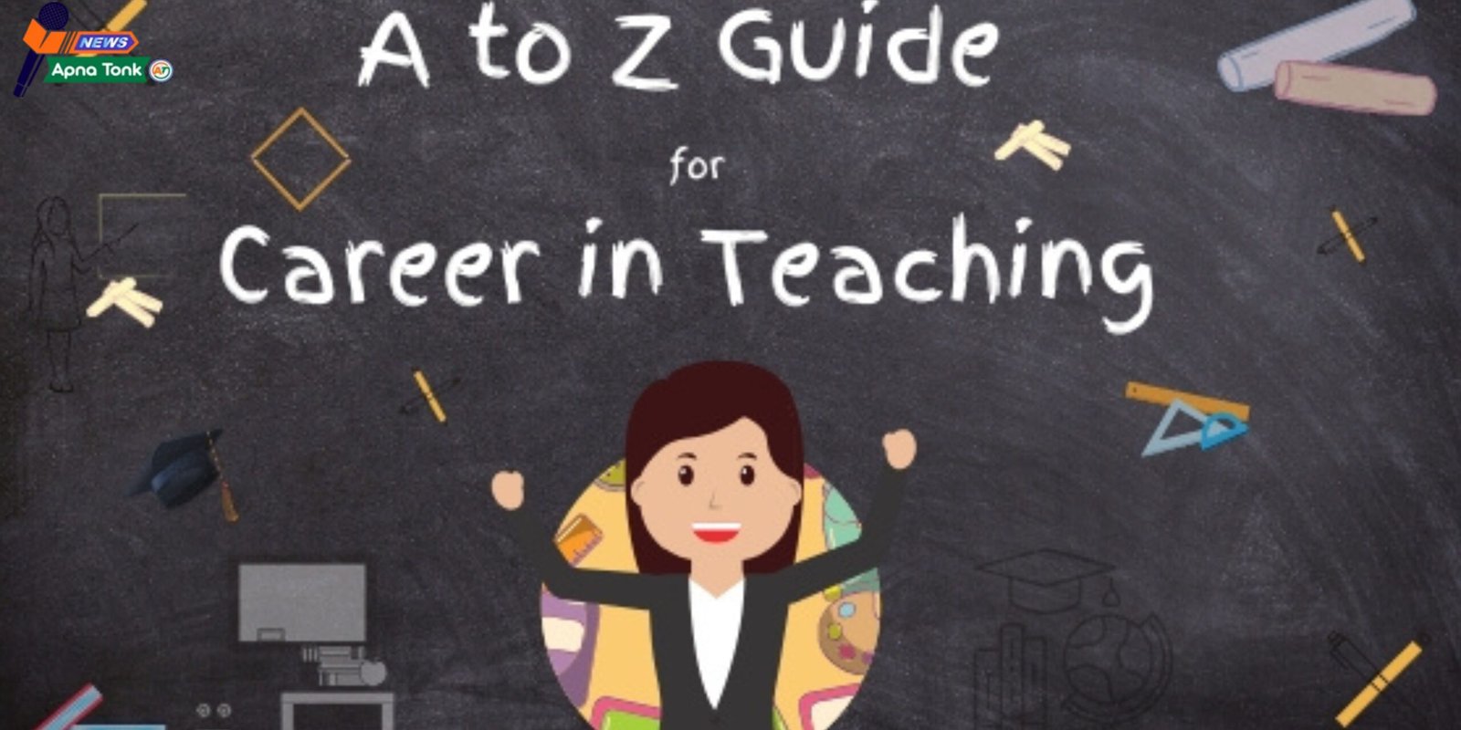 टीचिंग में करियर (Career in Teaching) : 12वीं के बाद इन कोर्सेस का चयन करें ।