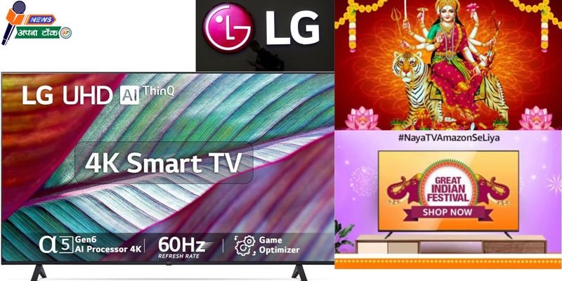 In the festival of Navratri (Amazon Sale 2024): Bluetooth Smart TV prices reduced to half, 50% discount