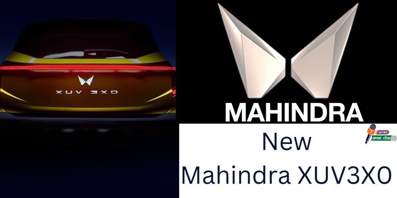 नई Mahindra XUV3X0 कार, पैनोरमिक सनरूफ समेत मिलेंगे ये धांसू फीचर्स