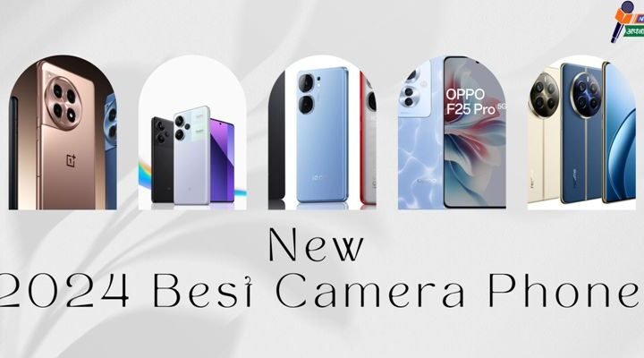 Best Camera Phone 2024 के सबसे अच्छे कैमरे वाले फोन