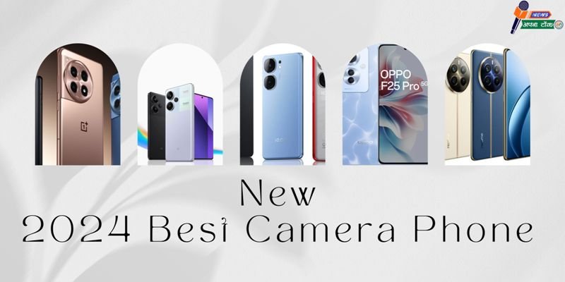 Best Camera Phone 2024 के सबसे अच्छे कैमरे वाले फोन
